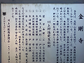 金剛寺の説明板