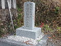 津田監物春行の墓