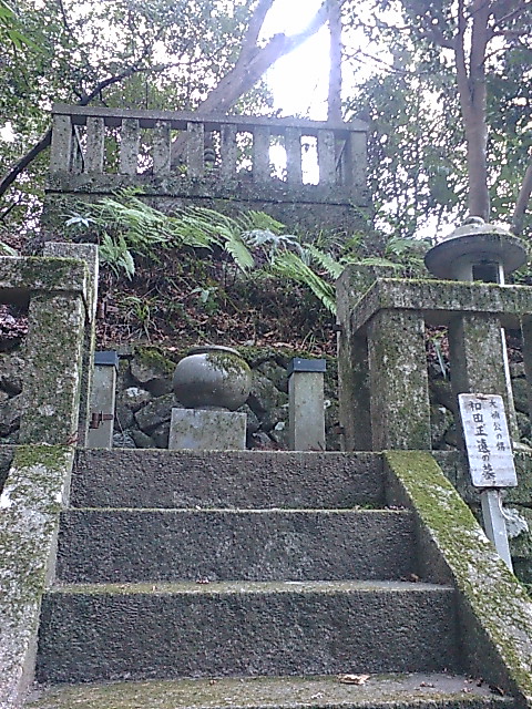 和田正遠の墓（延命寺）