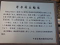 寄手塚五輪塔の説明板